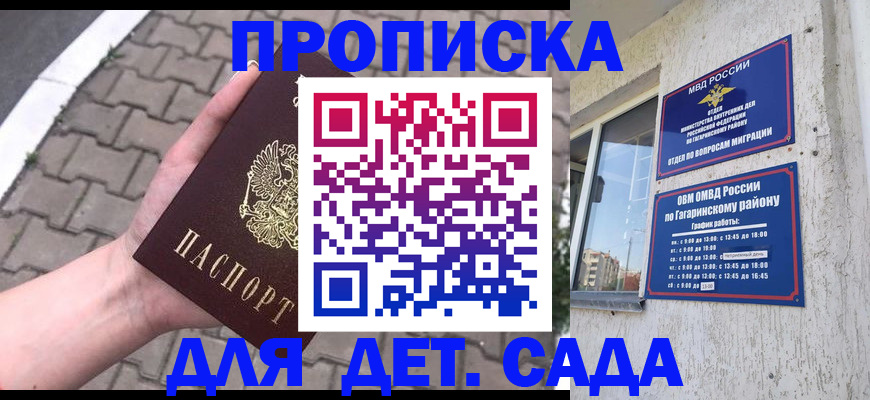 прописка гарантия в Онеге