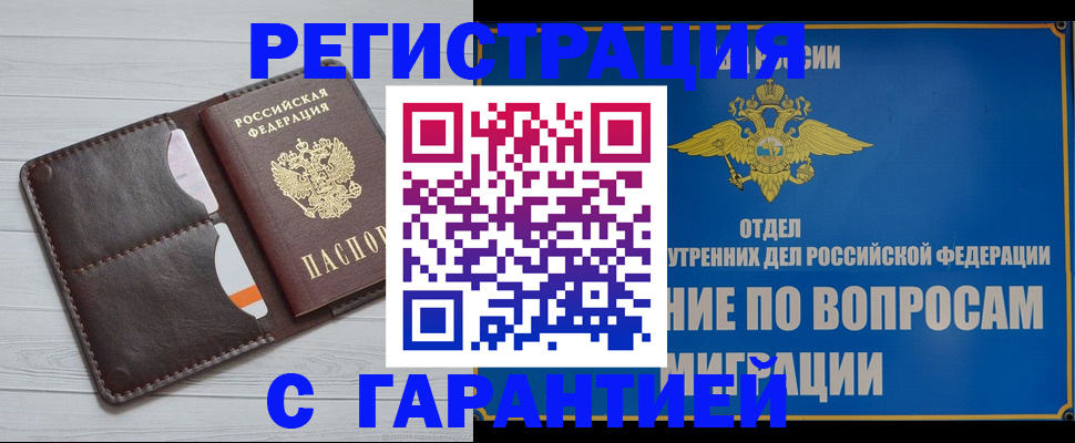 временная регистрация гарантия в Онеге